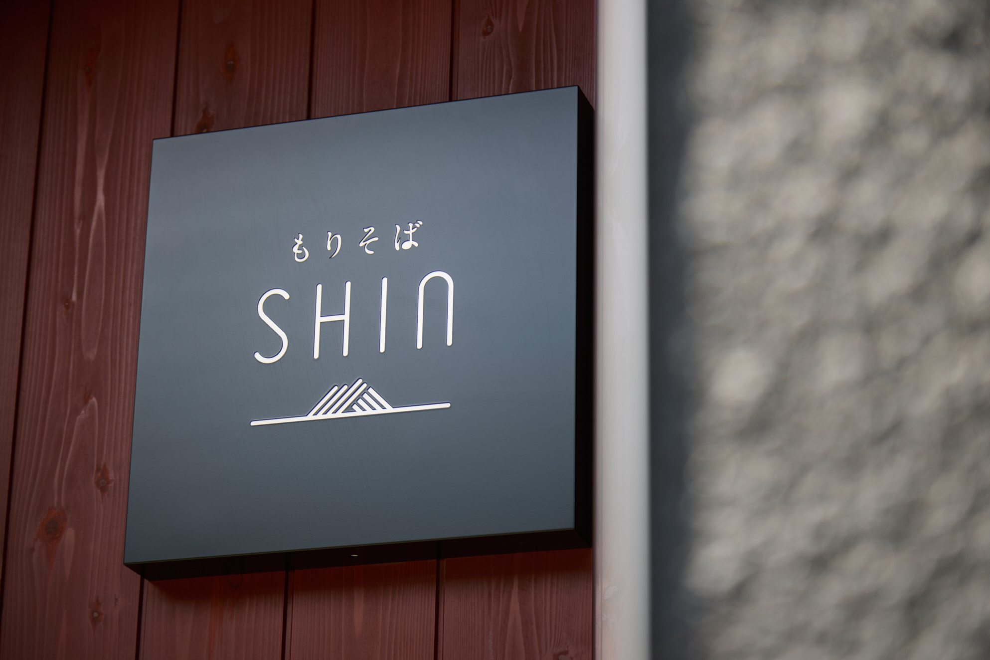 もりそばSHIN